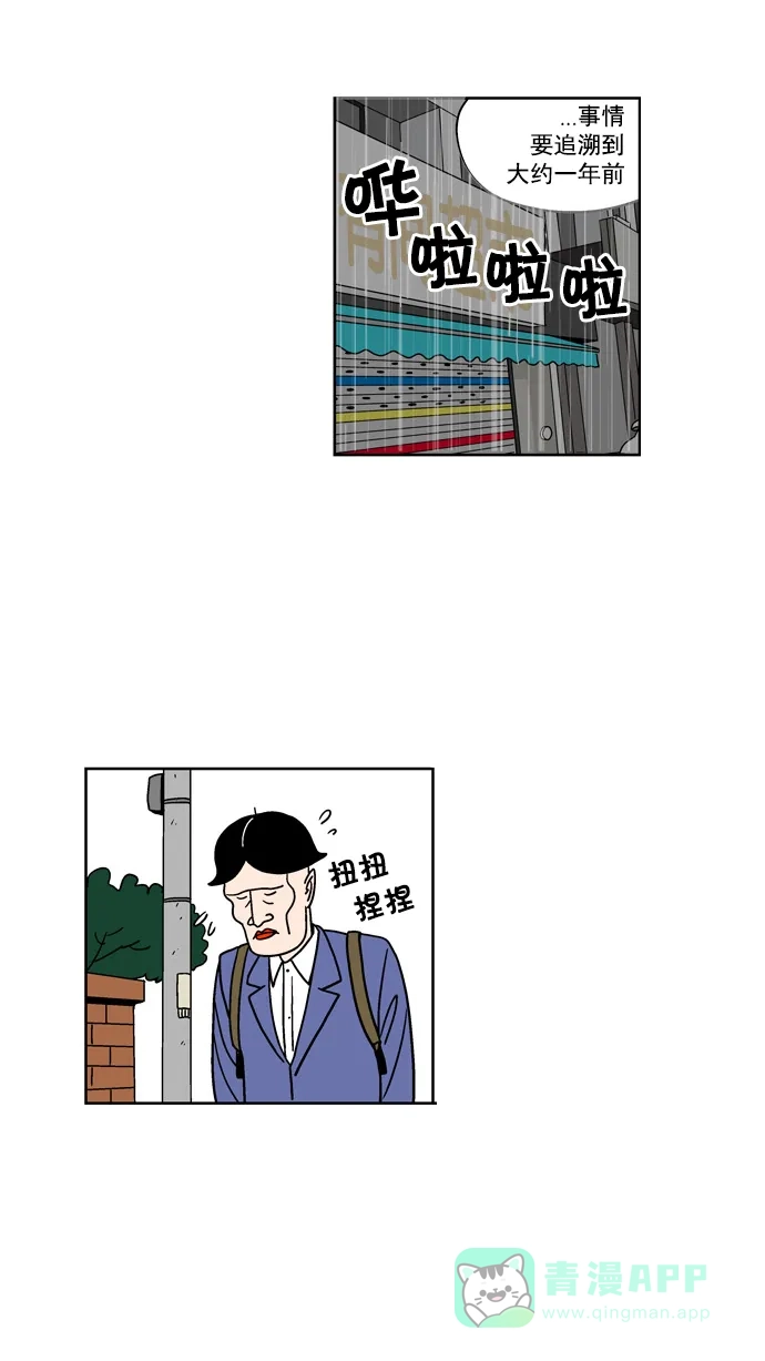 《花样家族》[第76话] 学霸(4) 第3页