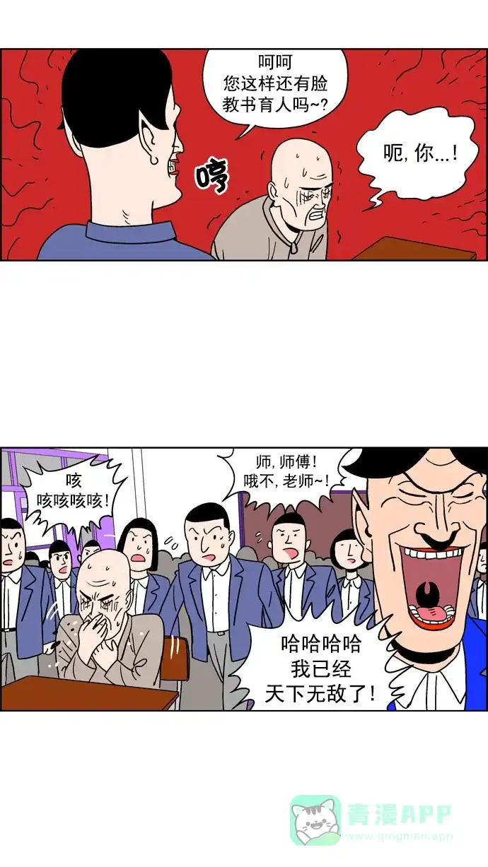 《花样家族》[第76话] 学霸(4) 第17页
