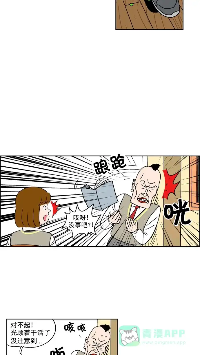 《花样家族》[第77话] 学霸(5) 第9页