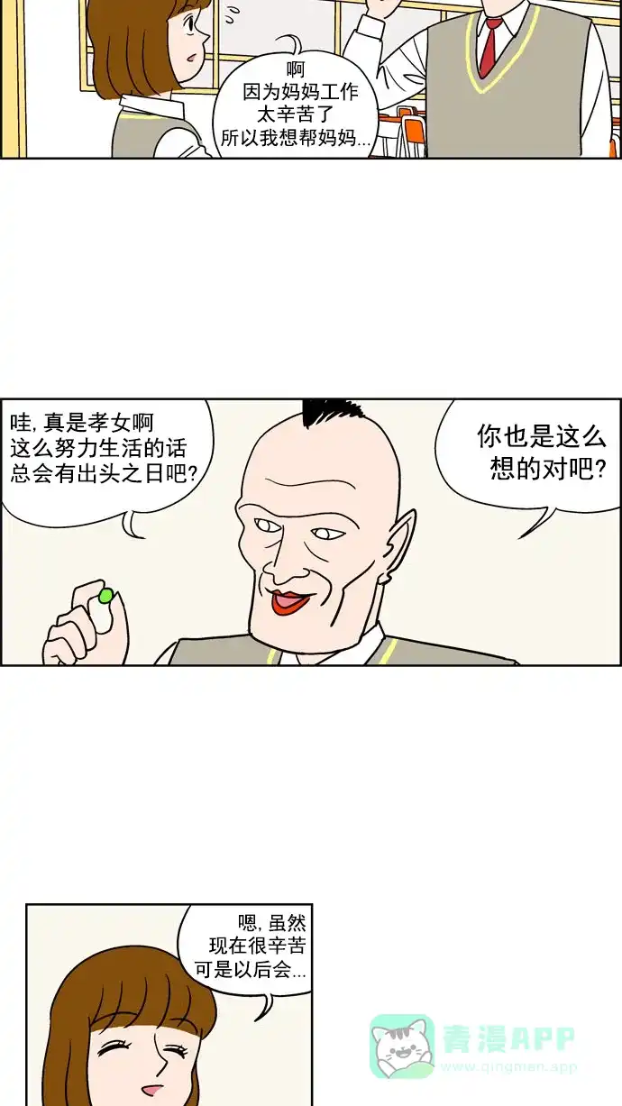 《花样家族》[第77话] 学霸(5) 第11页