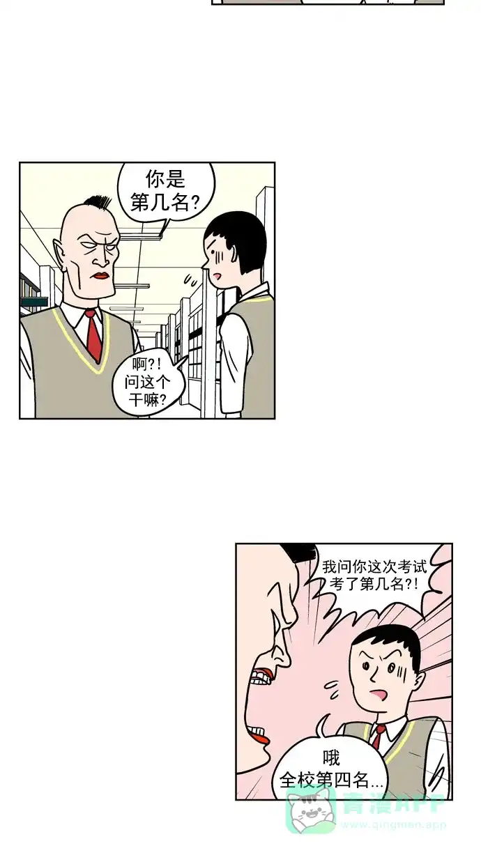 《花样家族》[第77话] 学霸(5) 第6页