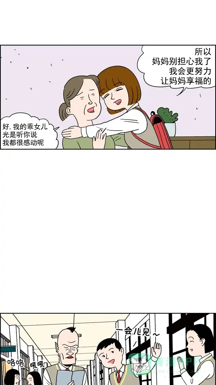 《花样家族》[第77话] 学霸(5) 第4页