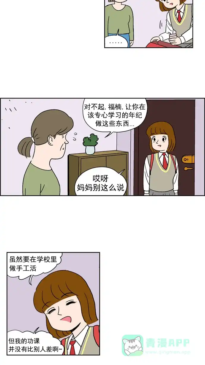 《花样家族》[第77话] 学霸(5) 第2页