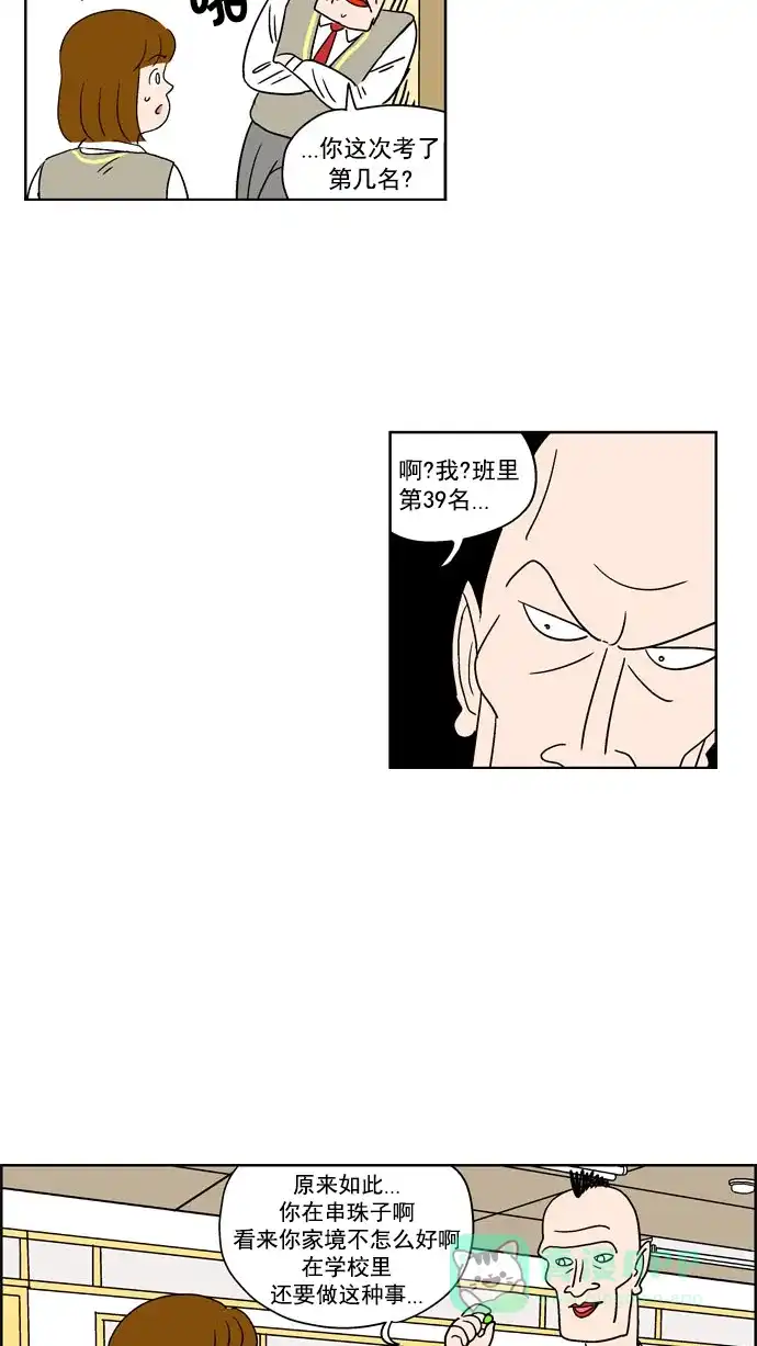 《花样家族》[第77话] 学霸(5) 第10页