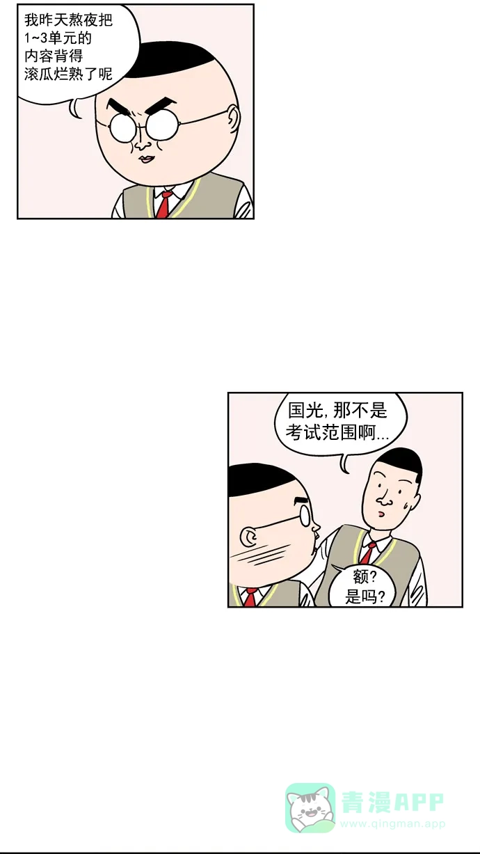 《花样家族》[第78话] 学霸(6) 第14页