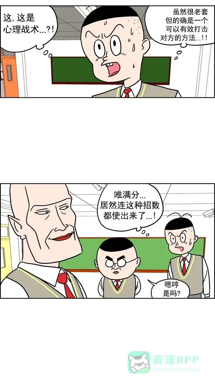 《花样家族》[第78话] 学霸(6) 第13页