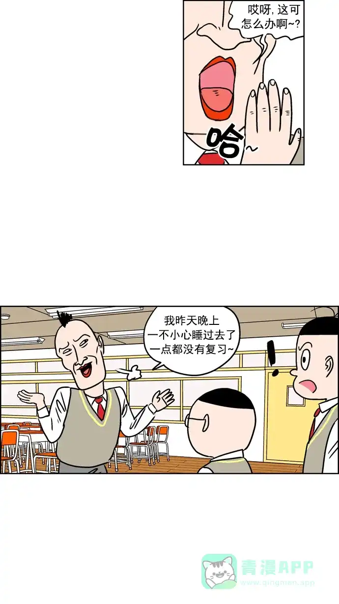 《花样家族》[第78话] 学霸(6) 第12页