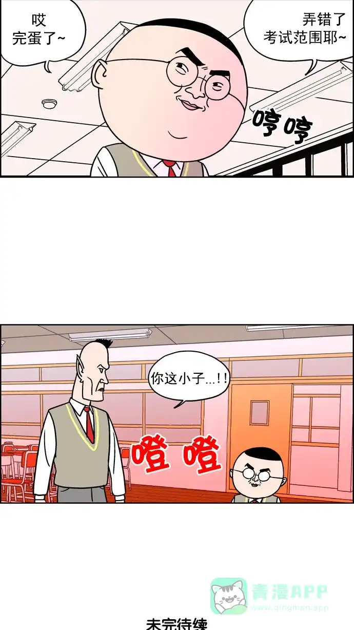 《花样家族》[第78话] 学霸(6) 第15页