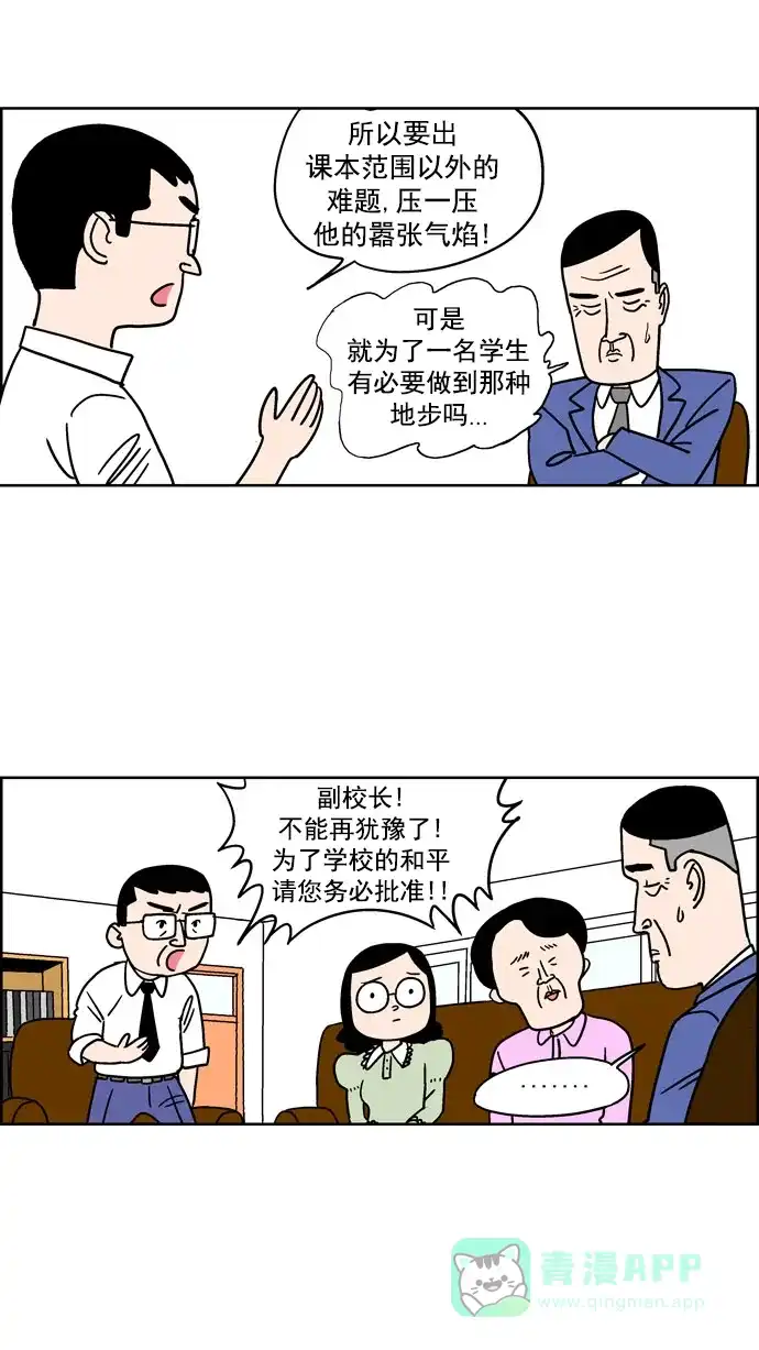 《花样家族》[第78话] 学霸(6) 第9页