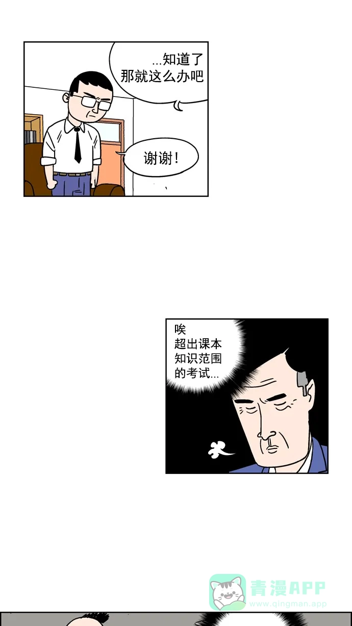 《花样家族》[第78话] 学霸(6) 第10页