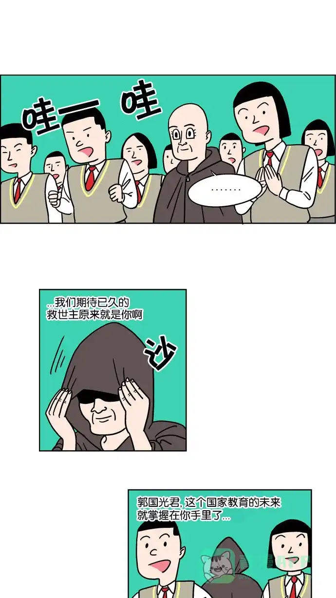 《花样家族》[第79话] 学霸(7) 第13页