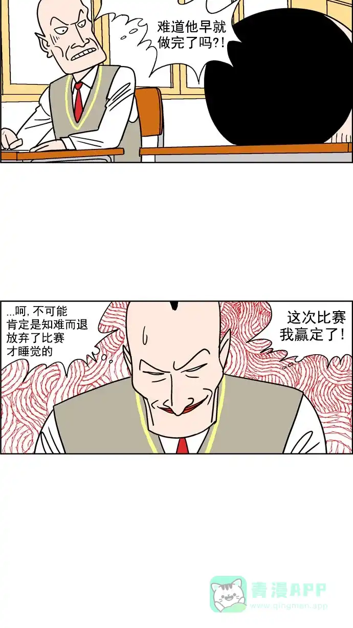 《花样家族》[第79话] 学霸(7) 第5页
