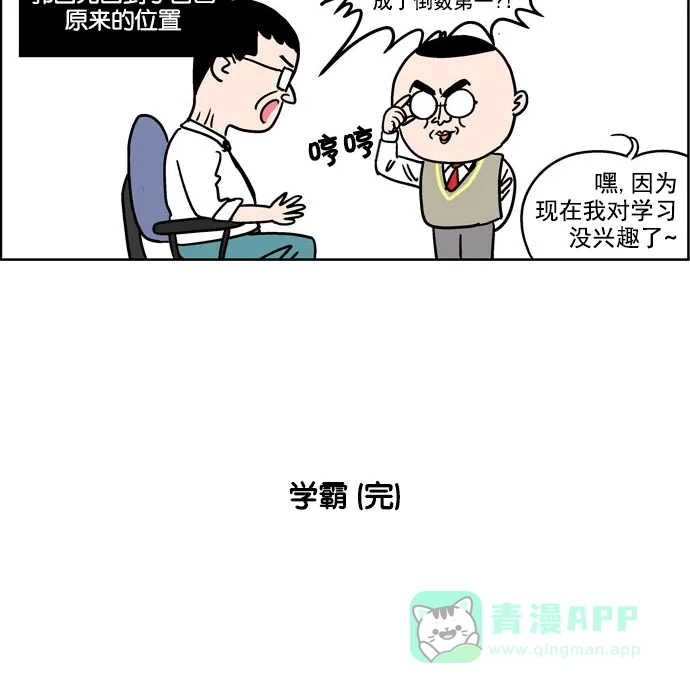 《花样家族》[第79话] 学霸(7) 第18页