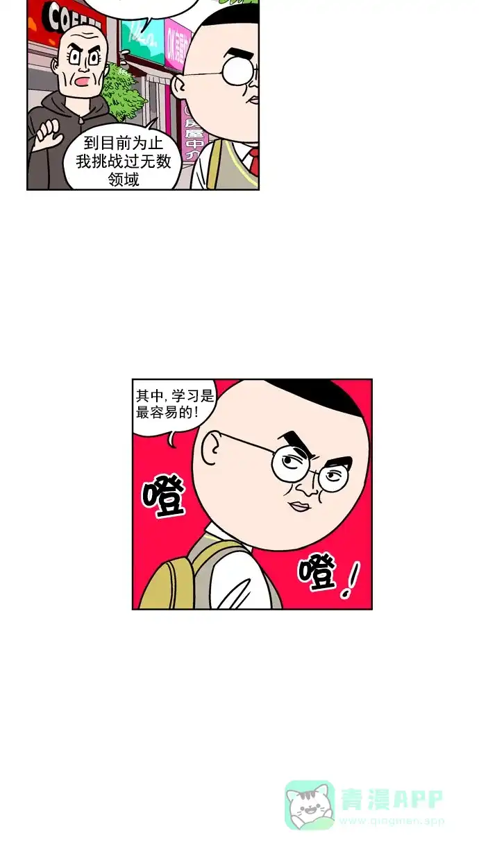《花样家族》[第79话] 学霸(7) 第12页
