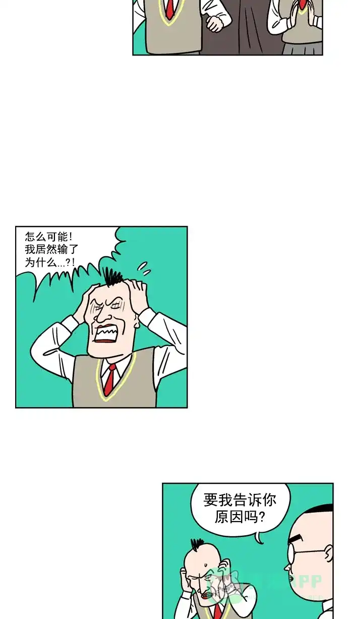 《花样家族》[第79话] 学霸(7) 第14页