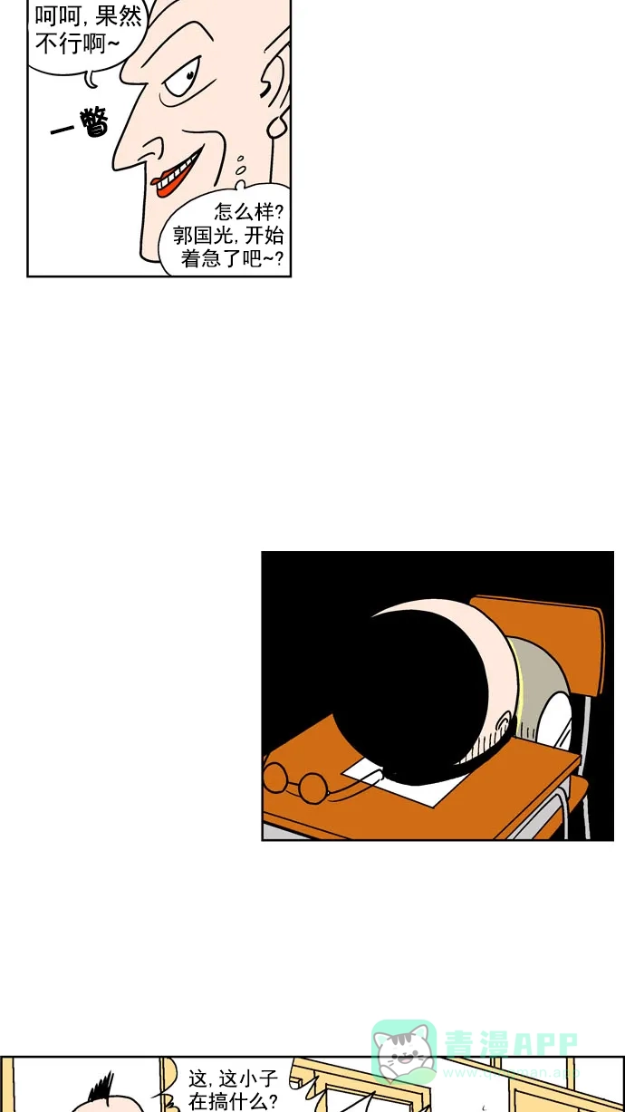 《花样家族》[第79话] 学霸(7) 第4页