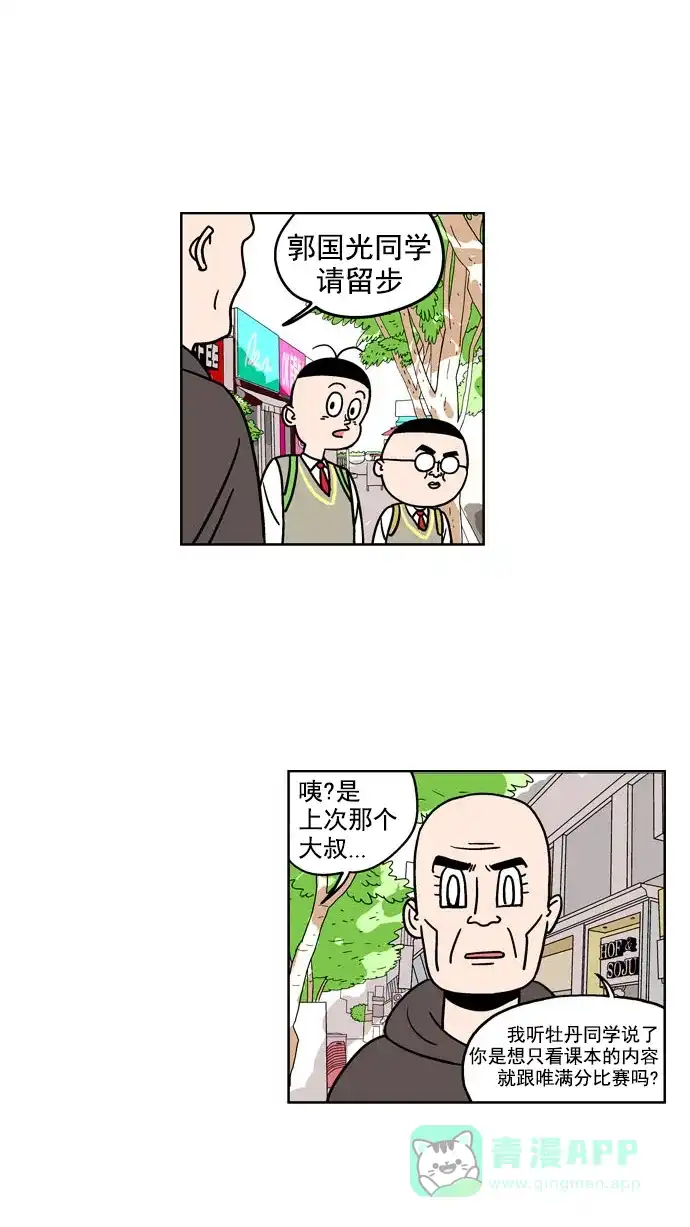 《花样家族》[第79话] 学霸(7) 第10页