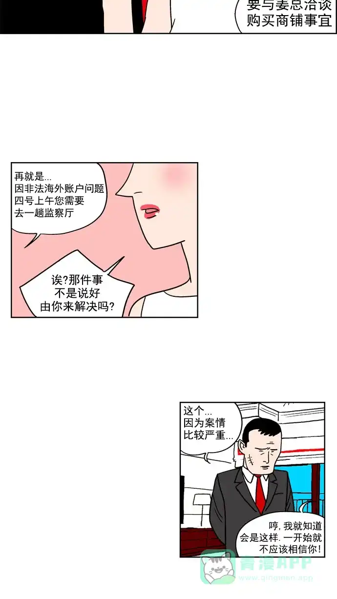 《花样家族》[第80话] 邪恶之花(1) 第3页