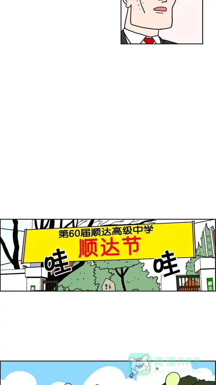 《花样家族》[第80话] 邪恶之花(1) 第13页