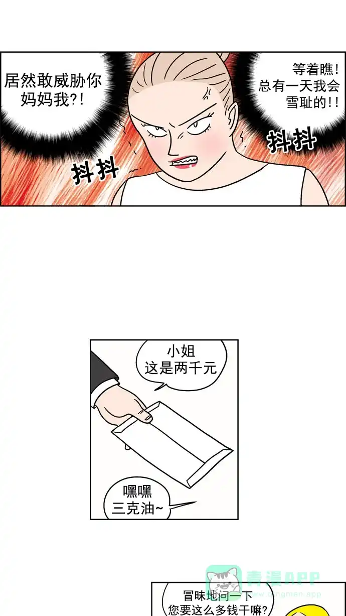 《花样家族》[第80话] 邪恶之花(1) 第11页
