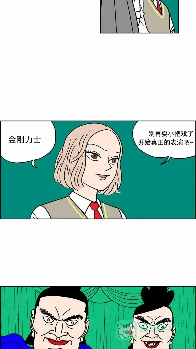 《花样家族》[第81话] 邪恶之花(2) 第12页