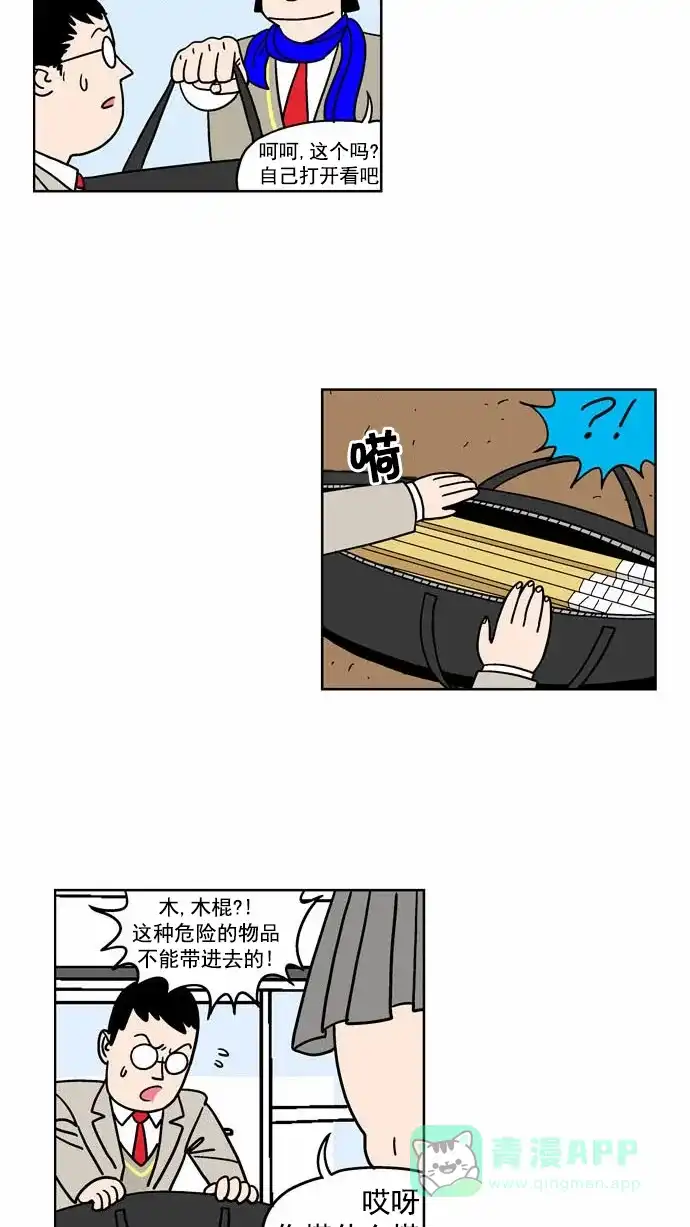 《花样家族》[第81话] 邪恶之花(2) 第2页