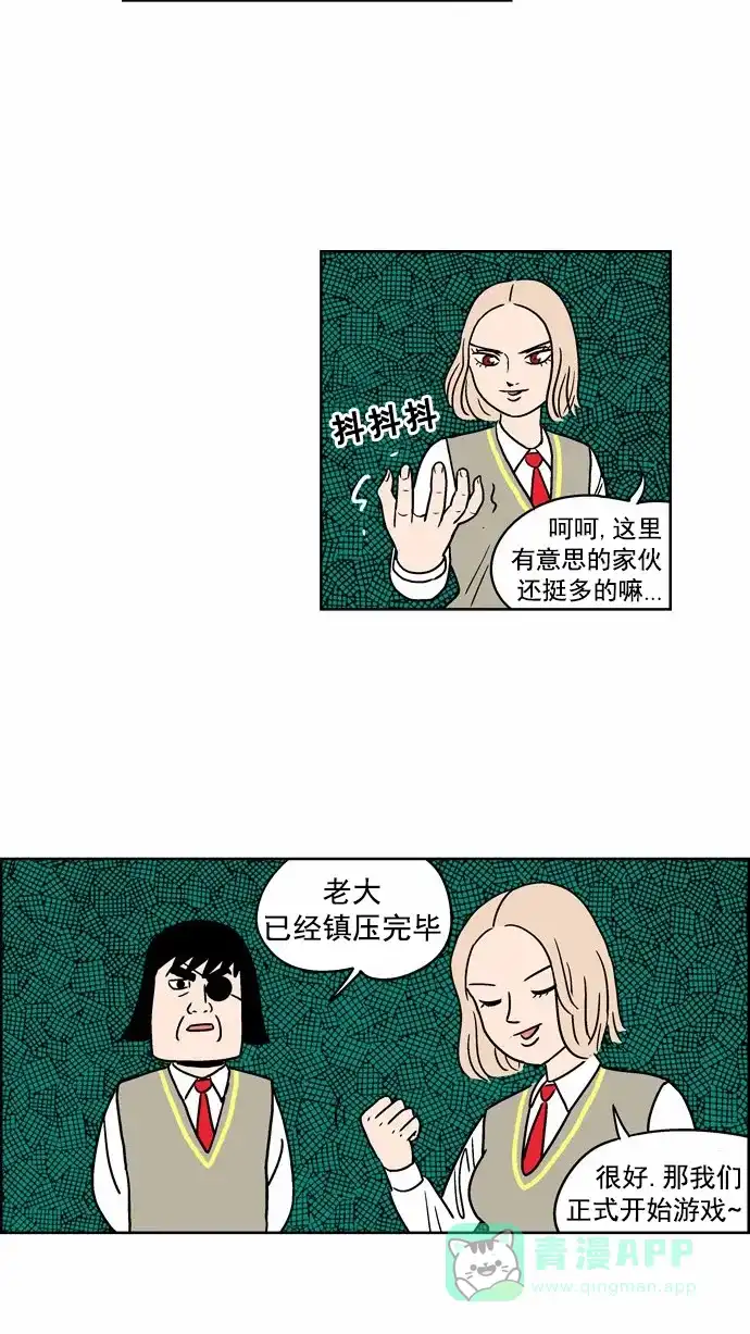《花样家族》[第82话] 邪恶之花(3) 第12页