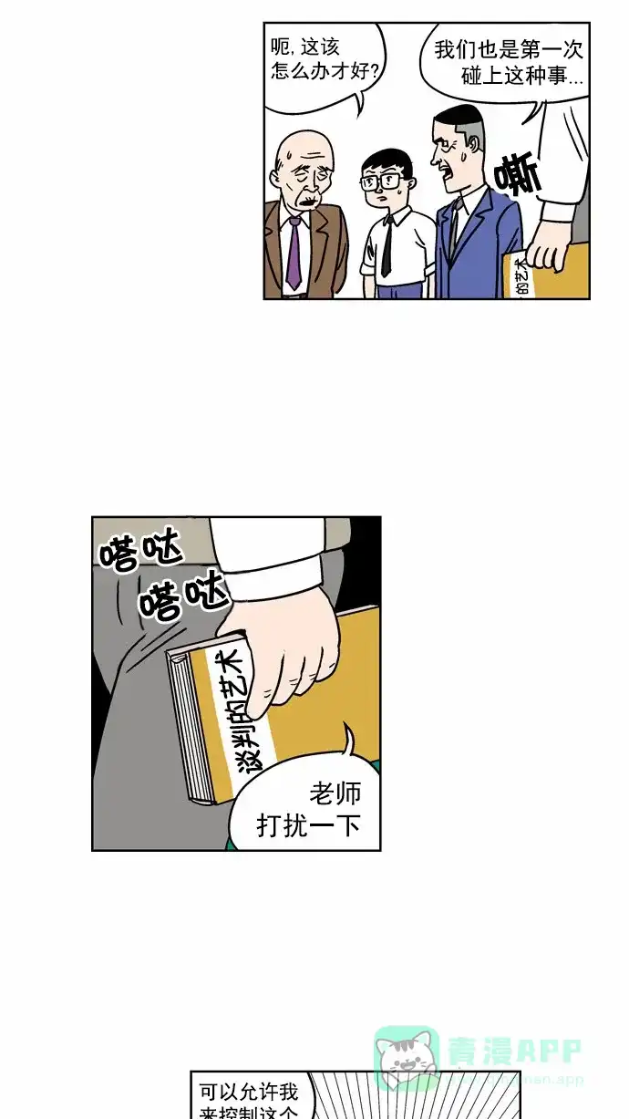 《花样家族》[第82话] 邪恶之花(3) 第18页