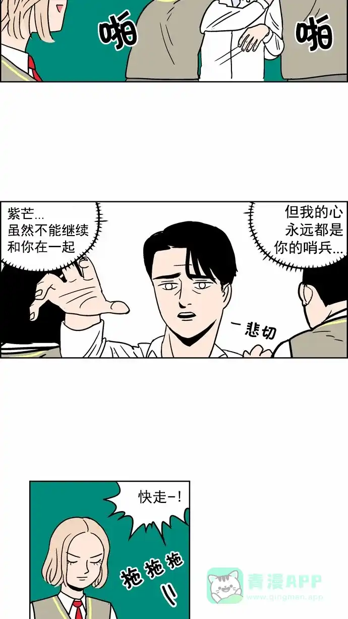 《花样家族》[第82话] 邪恶之花(3) 第10页