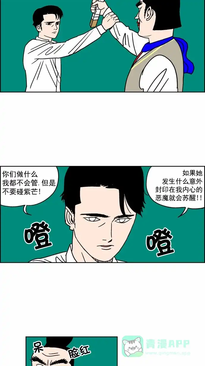 《花样家族》[第82话] 邪恶之花(3) 第8页