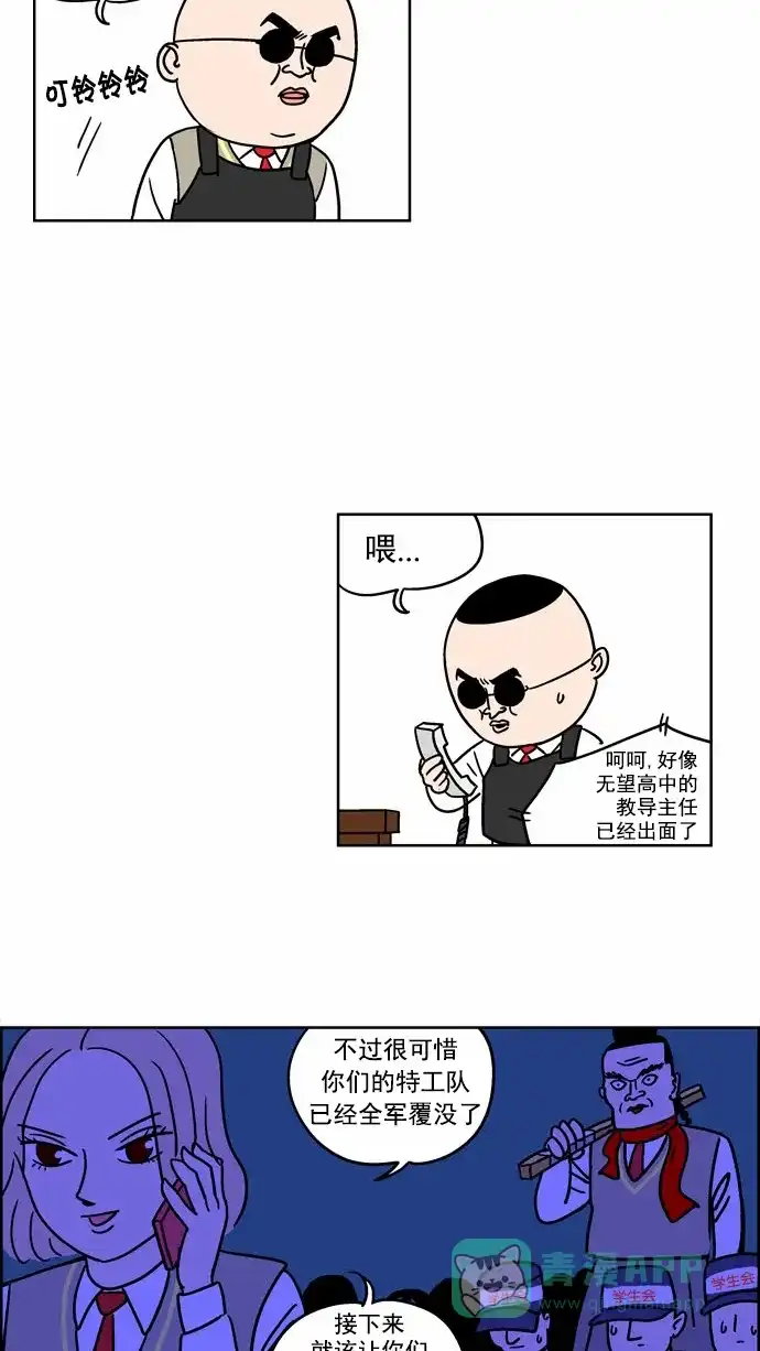 《花样家族》[第83话] 邪恶之花(4) 第14页