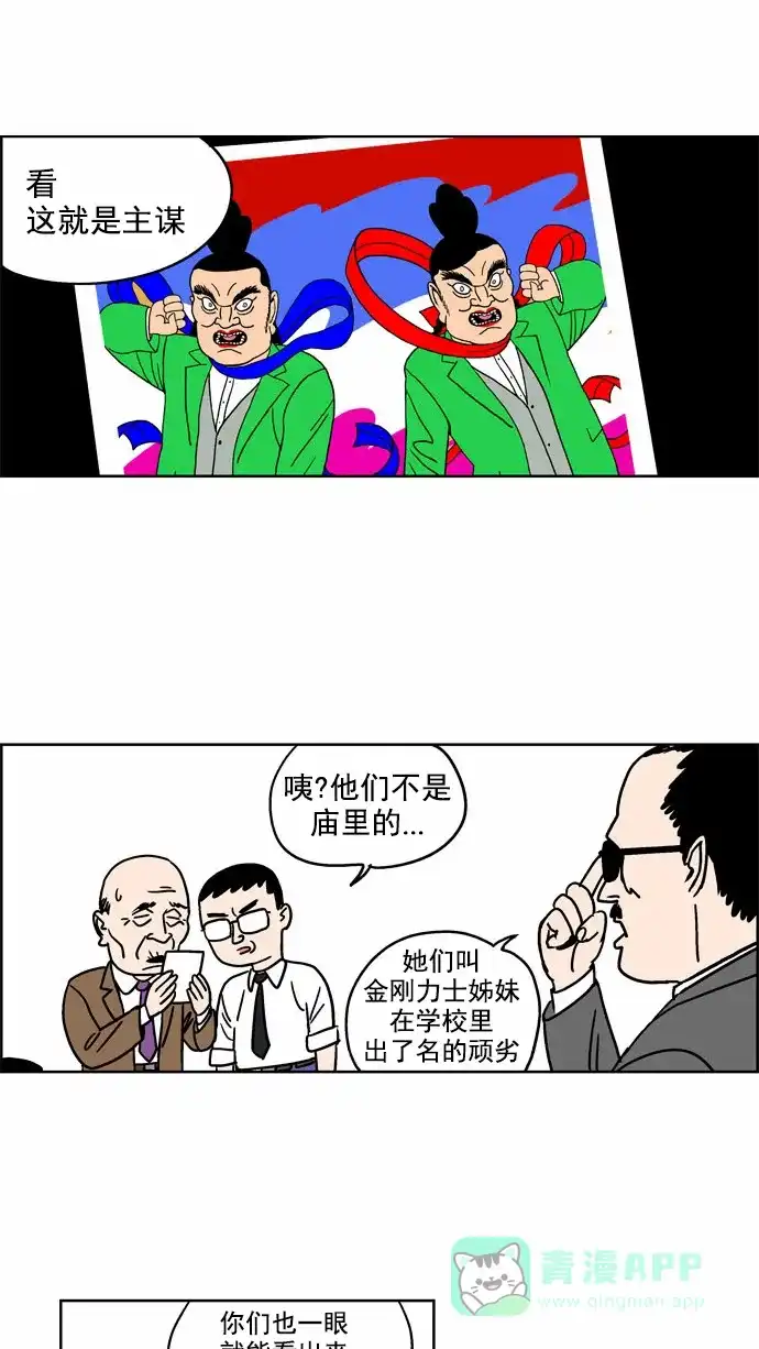 《花样家族》[第83话] 邪恶之花(4) 第10页