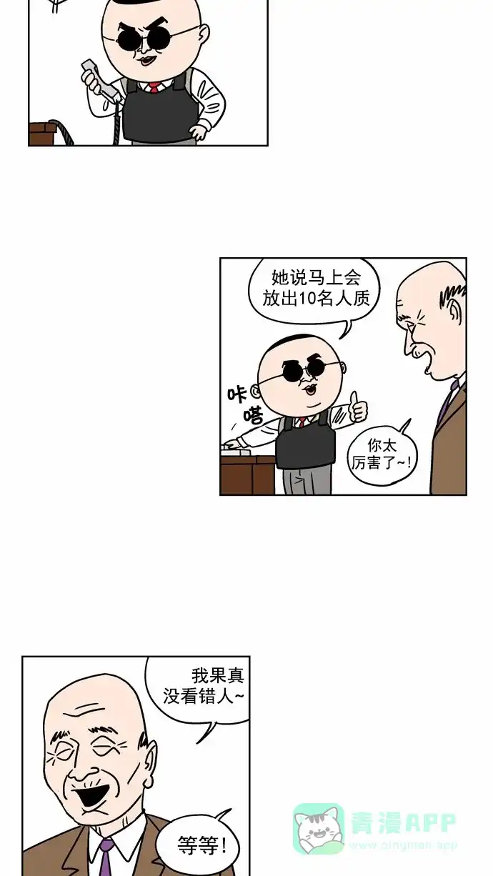 《花样家族》[第83话] 邪恶之花(4) 第8页