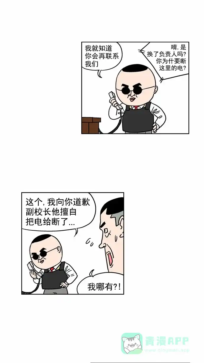 《花样家族》[第83话] 邪恶之花(4) 第6页