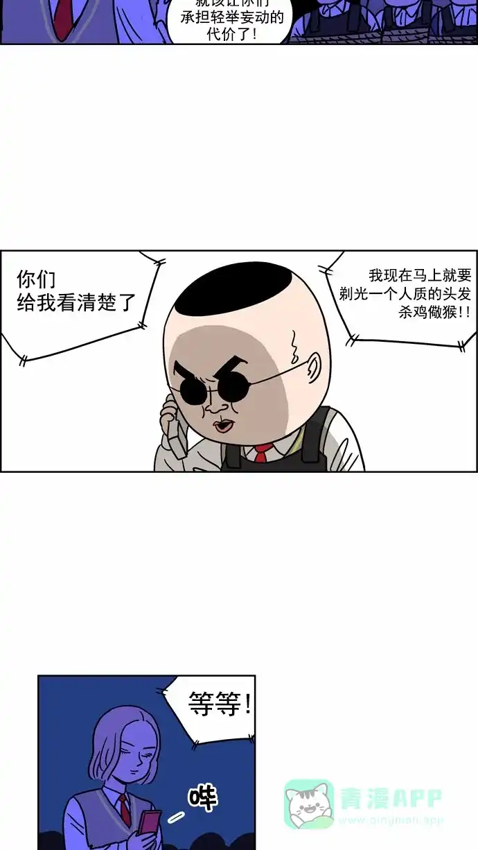 《花样家族》[第83话] 邪恶之花(4) 第15页