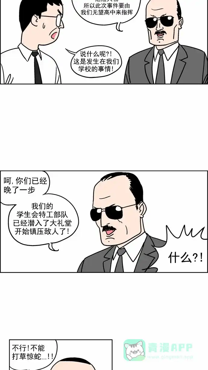 《花样家族》[第83话] 邪恶之花(4) 第13页