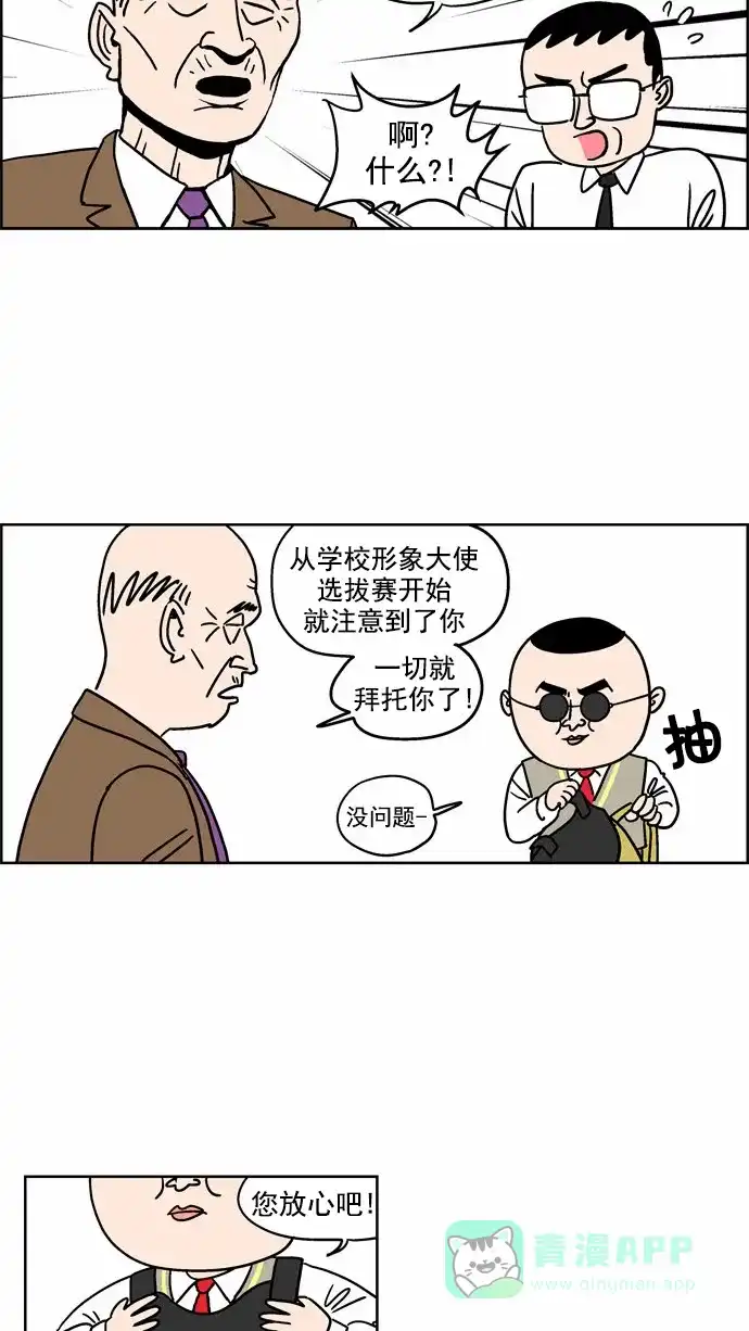 《花样家族》[第83话] 邪恶之花(4) 第3页