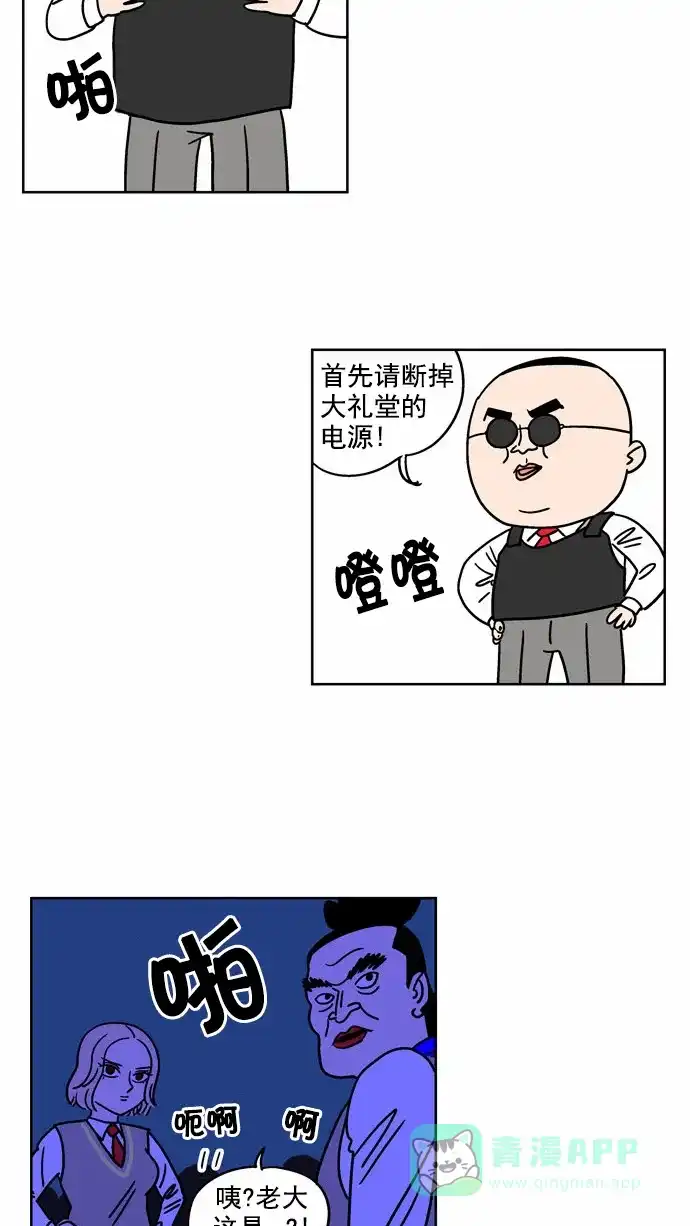 《花样家族》[第83话] 邪恶之花(4) 第4页