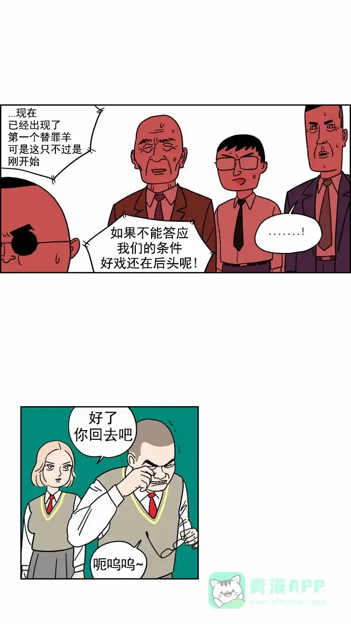 《花样家族》[第84话] 邪恶之花(5) 第8页