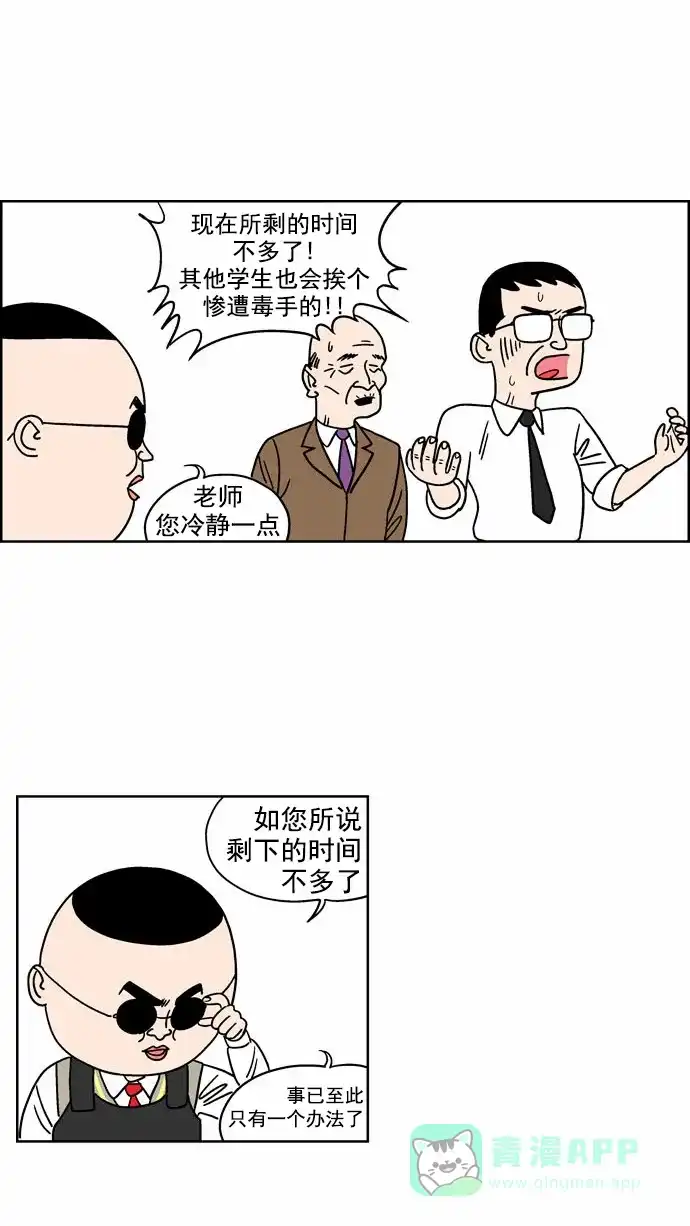 《花样家族》[第84话] 邪恶之花(5) 第11页