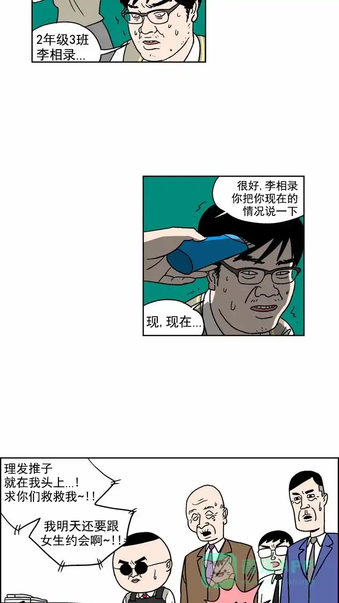 《花样家族》[第84话] 邪恶之花(5) 第5页