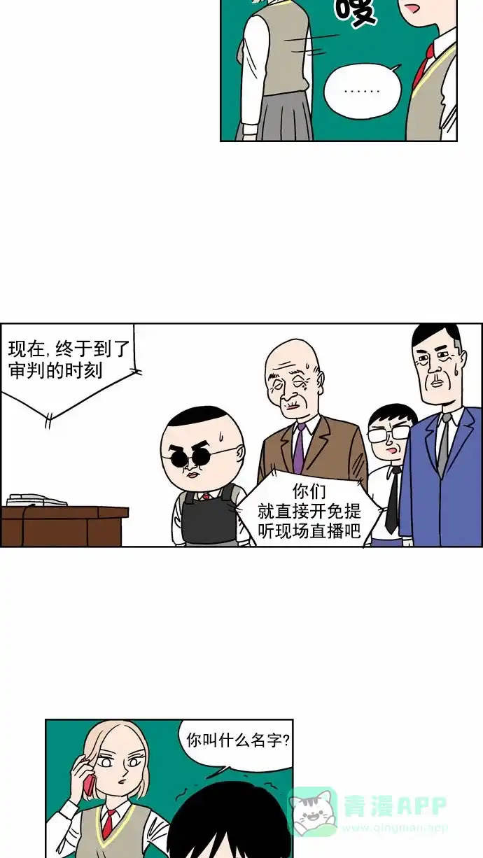 《花样家族》[第84话] 邪恶之花(5) 第4页