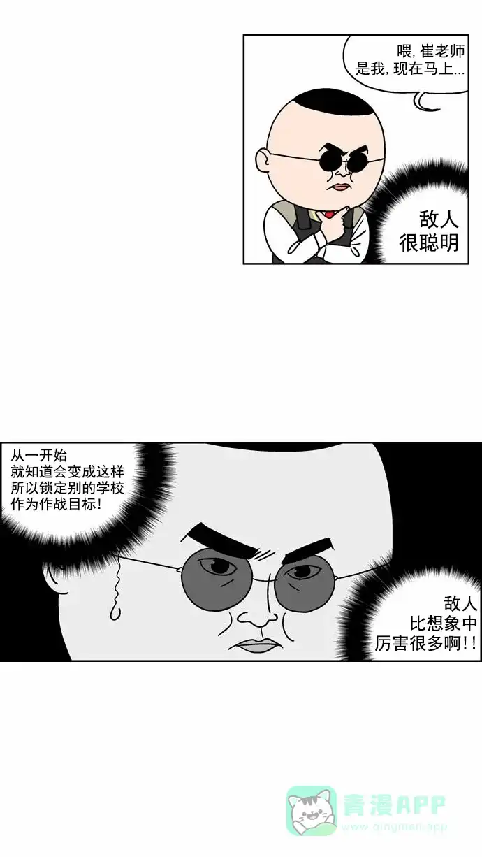 《花样家族》[第84话] 邪恶之花(5) 第14页