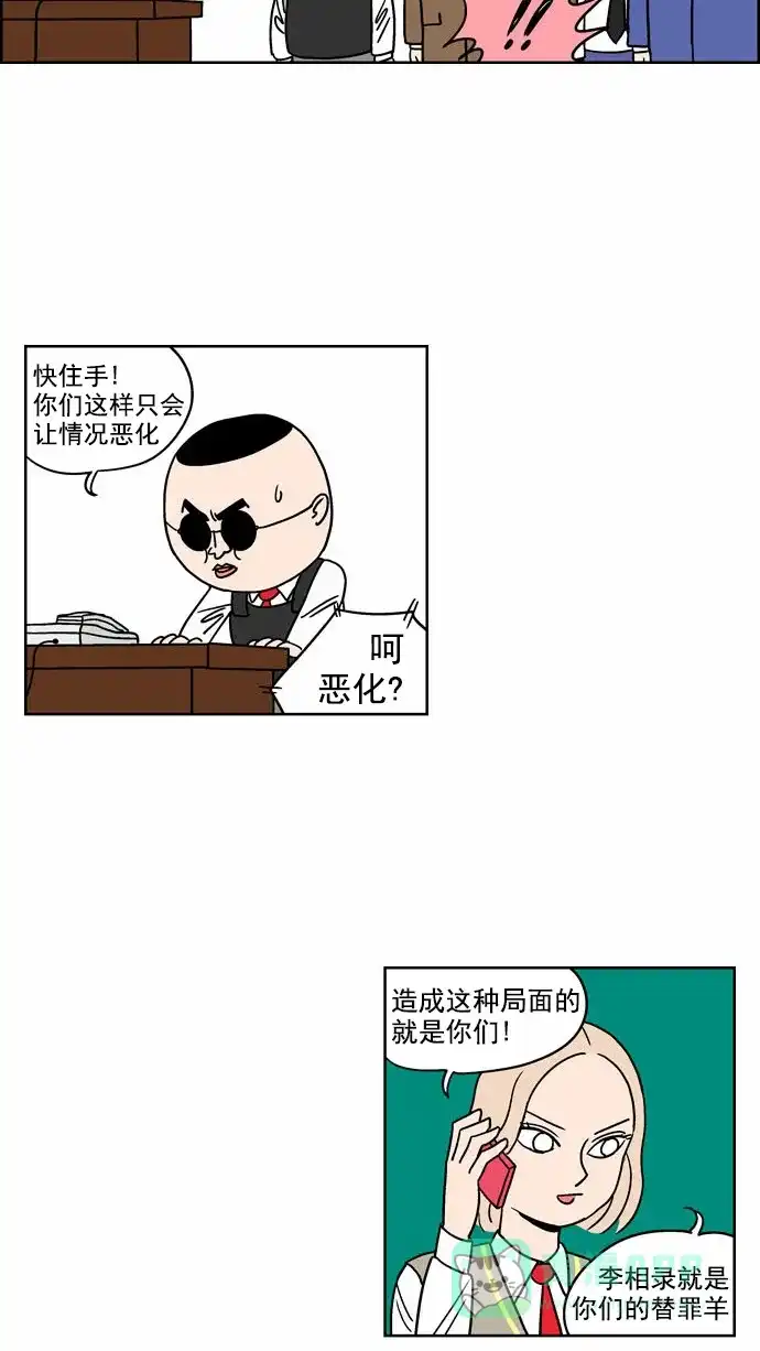 《花样家族》[第84话] 邪恶之花(5) 第6页