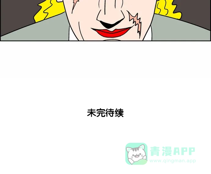 《花样家族》[第84话] 邪恶之花(5) 第19页