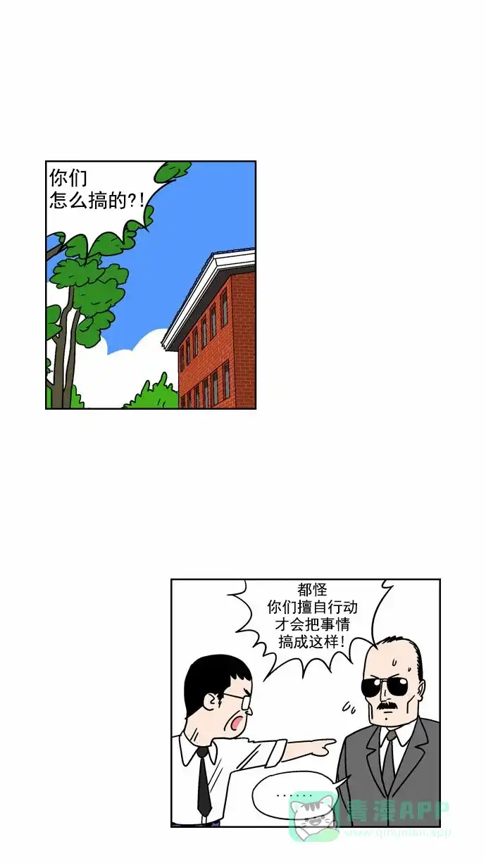 《花样家族》[第84话] 邪恶之花(5) 第10页