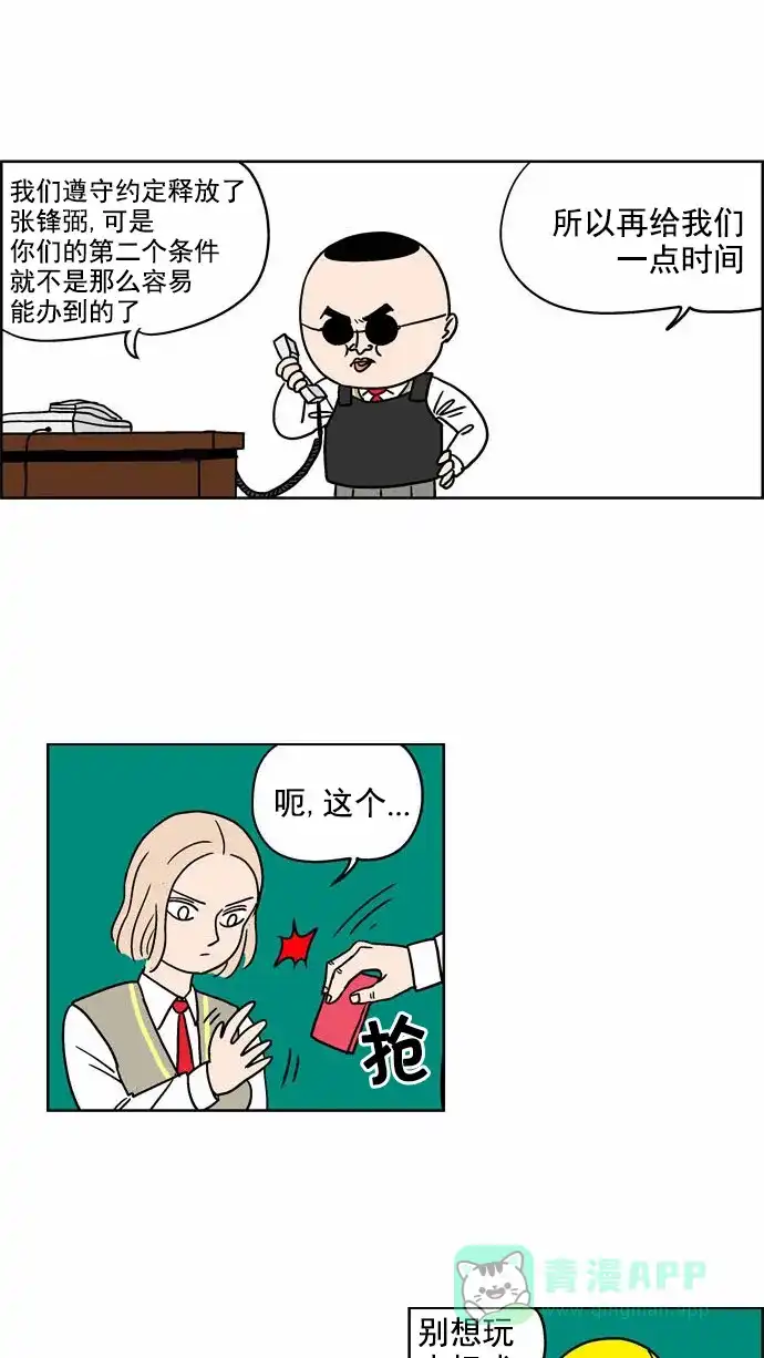 《花样家族》[第85话] 邪恶之花(6) 第11页