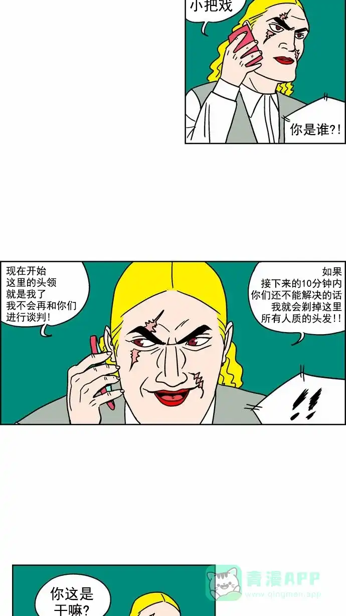 《花样家族》[第85话] 邪恶之花(6) 第12页