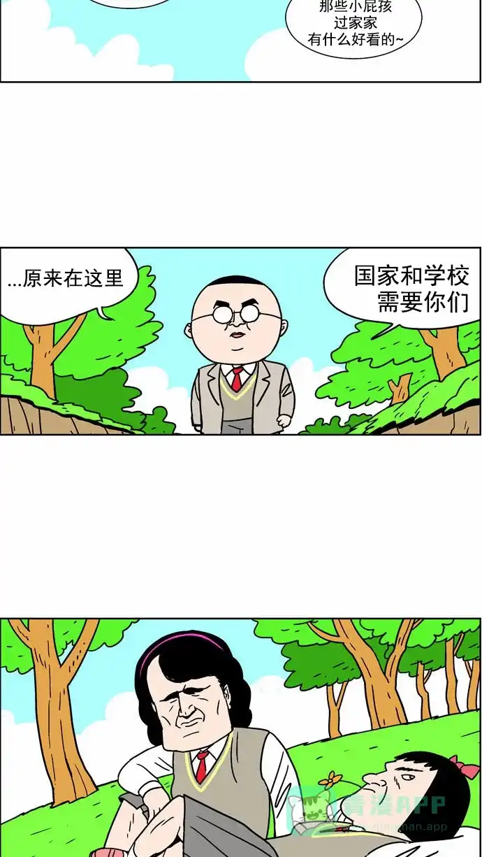 《花样家族》[第85话] 邪恶之花(6) 第16页