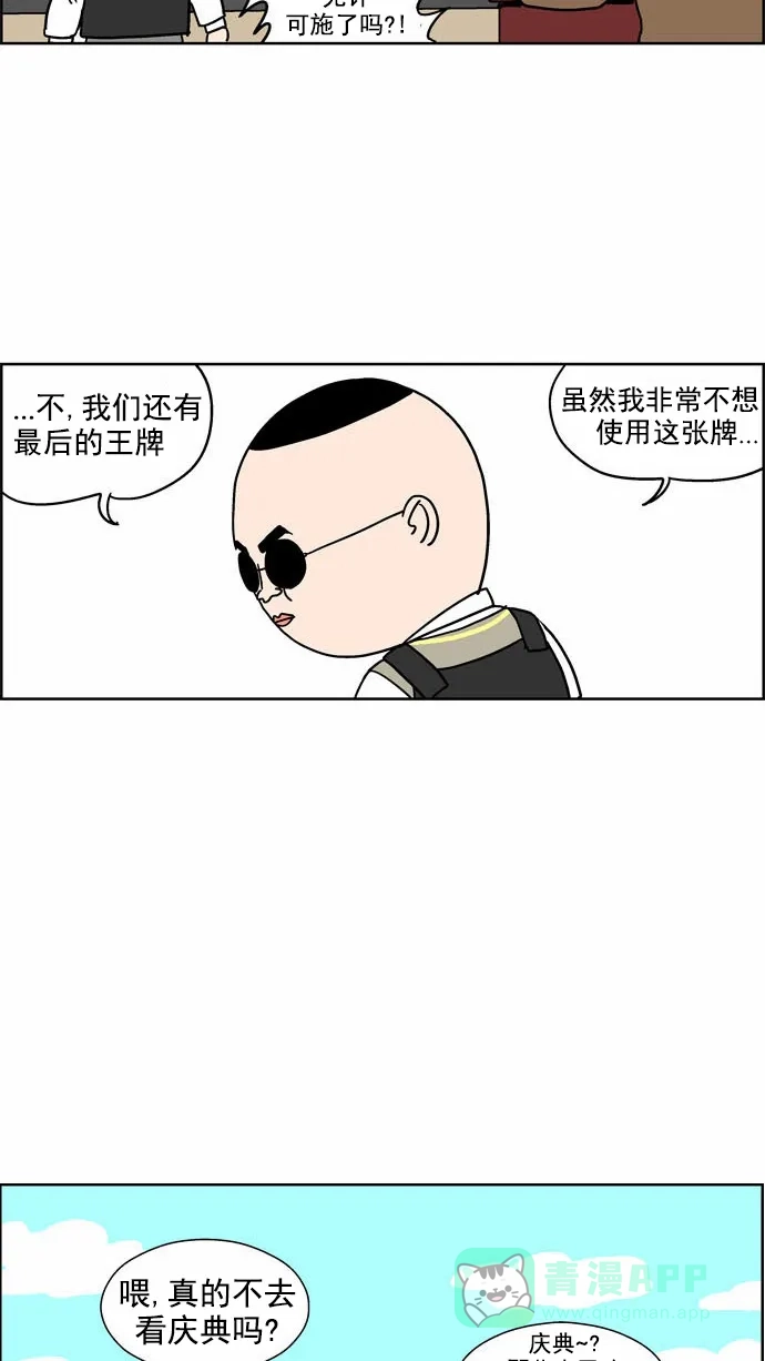 《花样家族》[第85话] 邪恶之花(6) 第15页